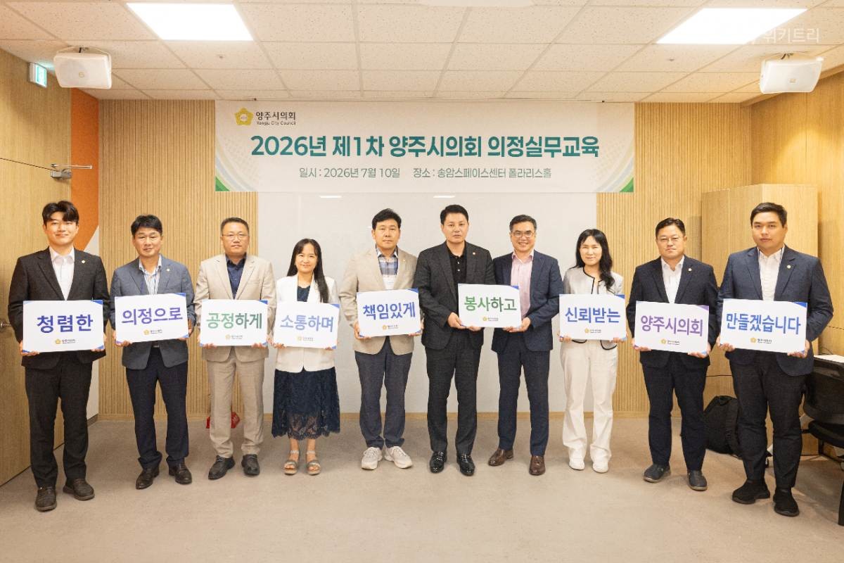 양주시의원들이 청렴혁신 교육이 끝난 뒤 청렴 퍼포먼스를 하고 있다