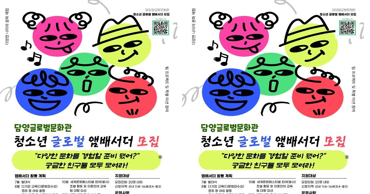 담양 청소년, 세계와 소통한다…글로벌 앰배서더 1기 출범
