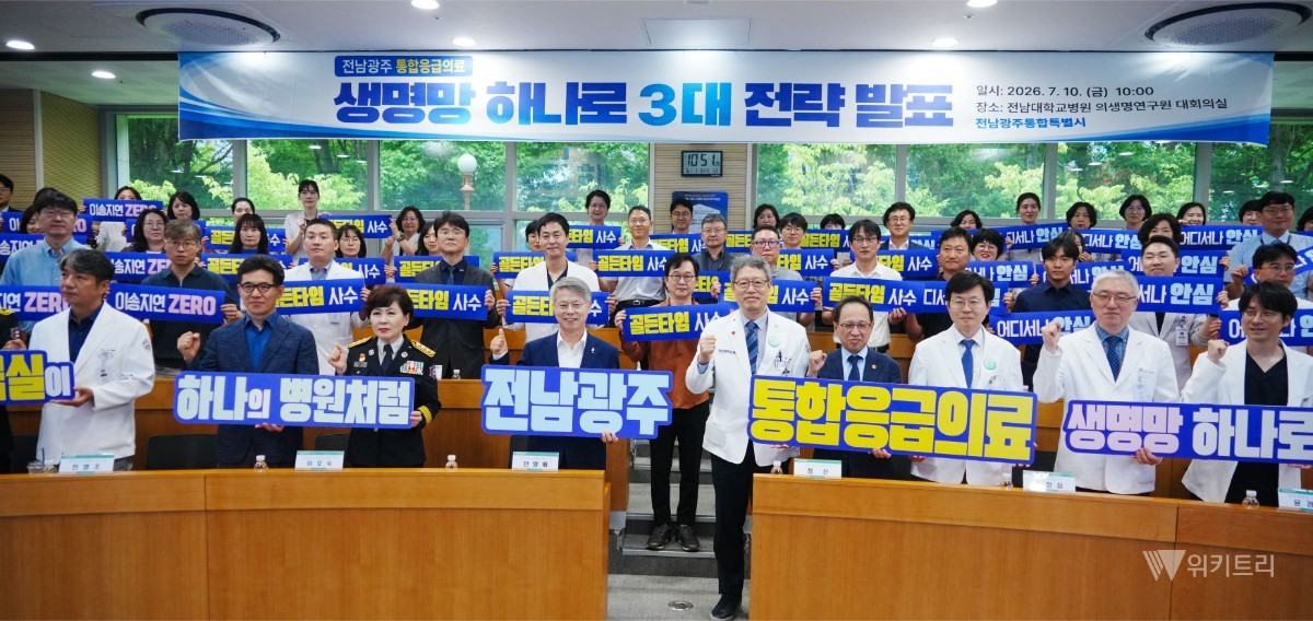 민형배 전남광주통합특별시장이 10일 오전 동구 전남대병원 의생명연구원에서 열린 '생명망 하나로 3대 전략 발표회'에서 정신 전남대병원장, 소방, 유관기관 관계자 등과 퍼포먼스를 하고 있다./전남광주통합특별시