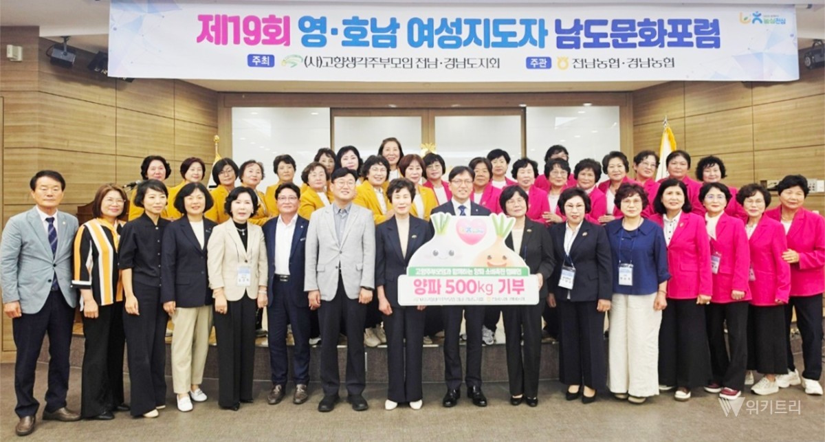 영호남 여성리더, 화순서 상생 다짐…양파 나눔으로 동서화합 실천