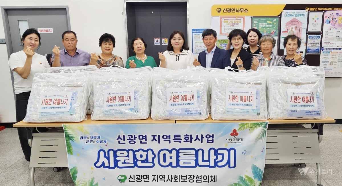함평군은 지난 9일 신광면 지역사회보장협의체가 관내 홀몸 어르신과 저소득 취약계층을 대상으로 ‘시원한 여름나기 여름이불 지원사업’을 추진했다. / 함평군