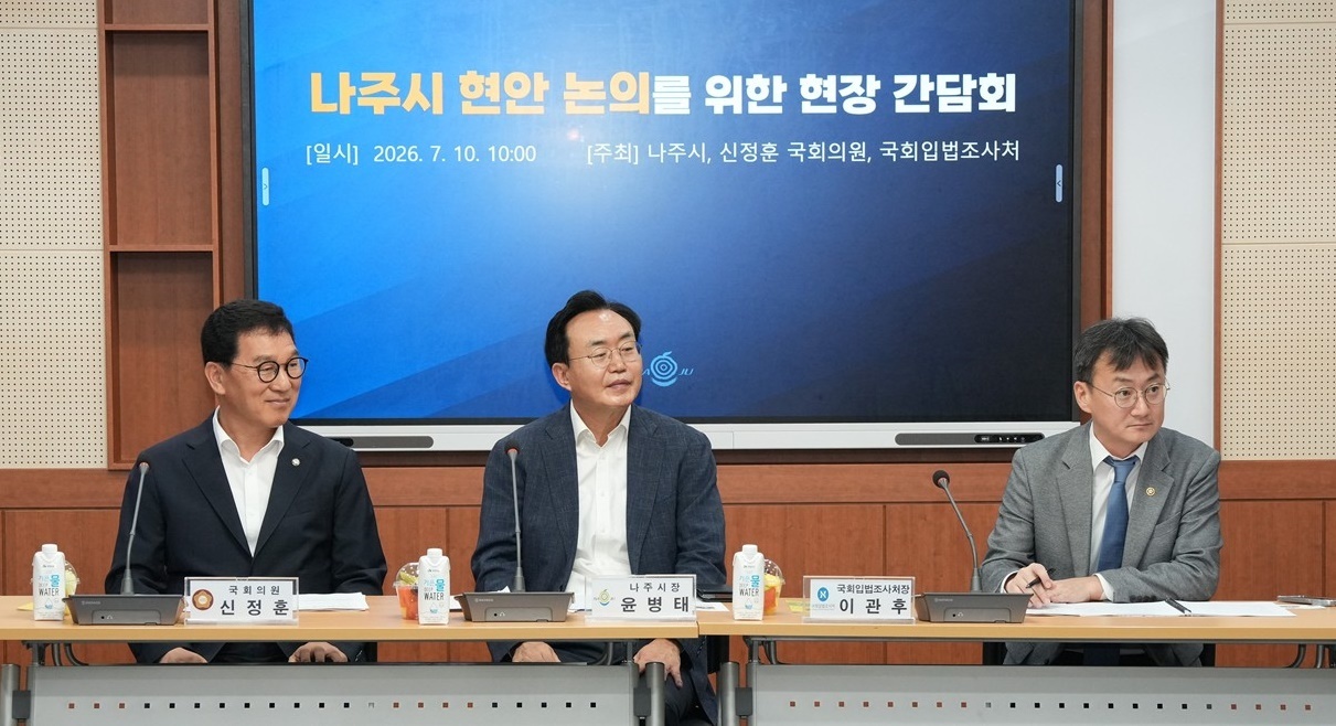 나주시, 국회와 손잡고 균형발전 해법 모색…미래 성장동력 확보 나서