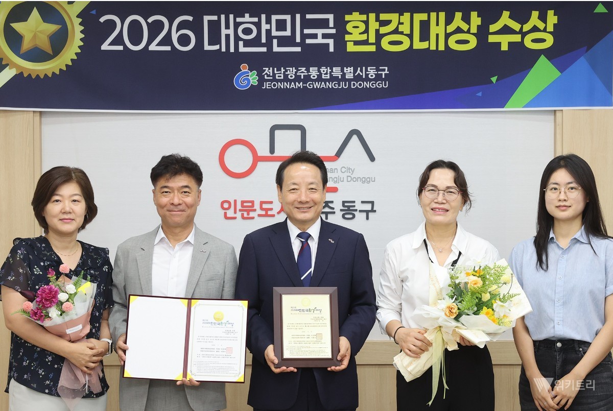 전남광주통합특별시 동구, 대한민국 환경대상 영예…자원순환 정책 전국 최고 인정
