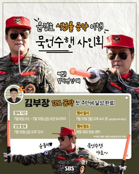 배우 윤경호가 '김부장' 시청률 공약 이행을 위해 '묵언수행 사인회'를 연다. / SBS 드라마 인스타그램