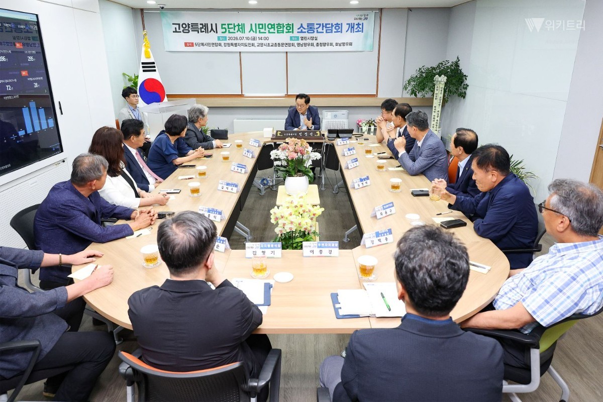 고양특례시 5단체 시민연합회 소통간담회