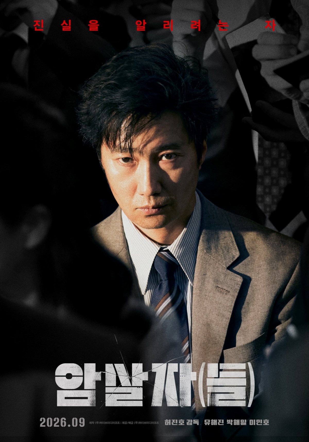 '암살자(들)' 캐릭터 포스터. / 하이브미디어코프