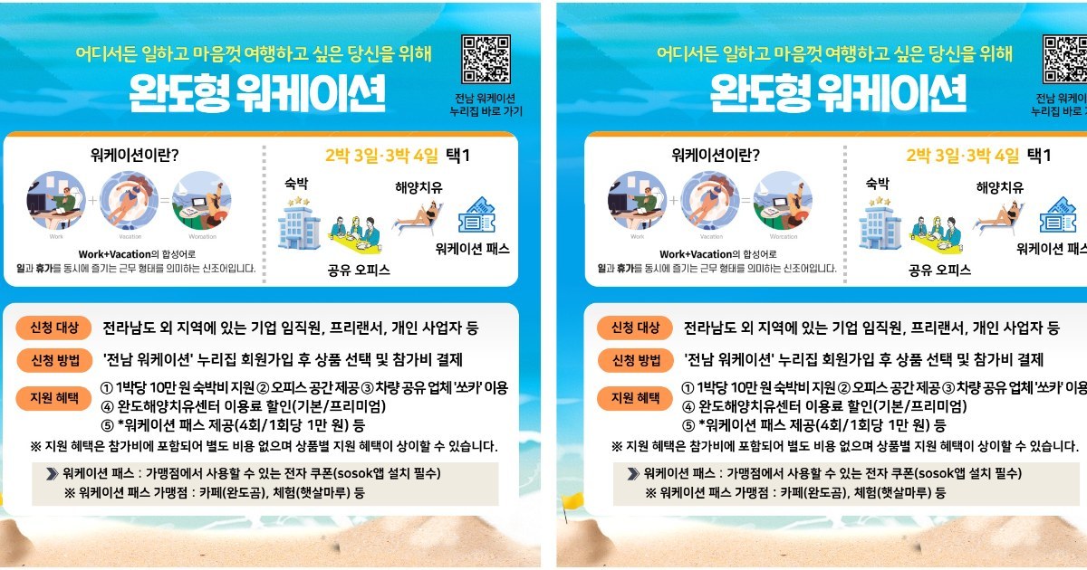 일과 힐링의 완벽한 조화, 완도로 떠나는 워케이션
