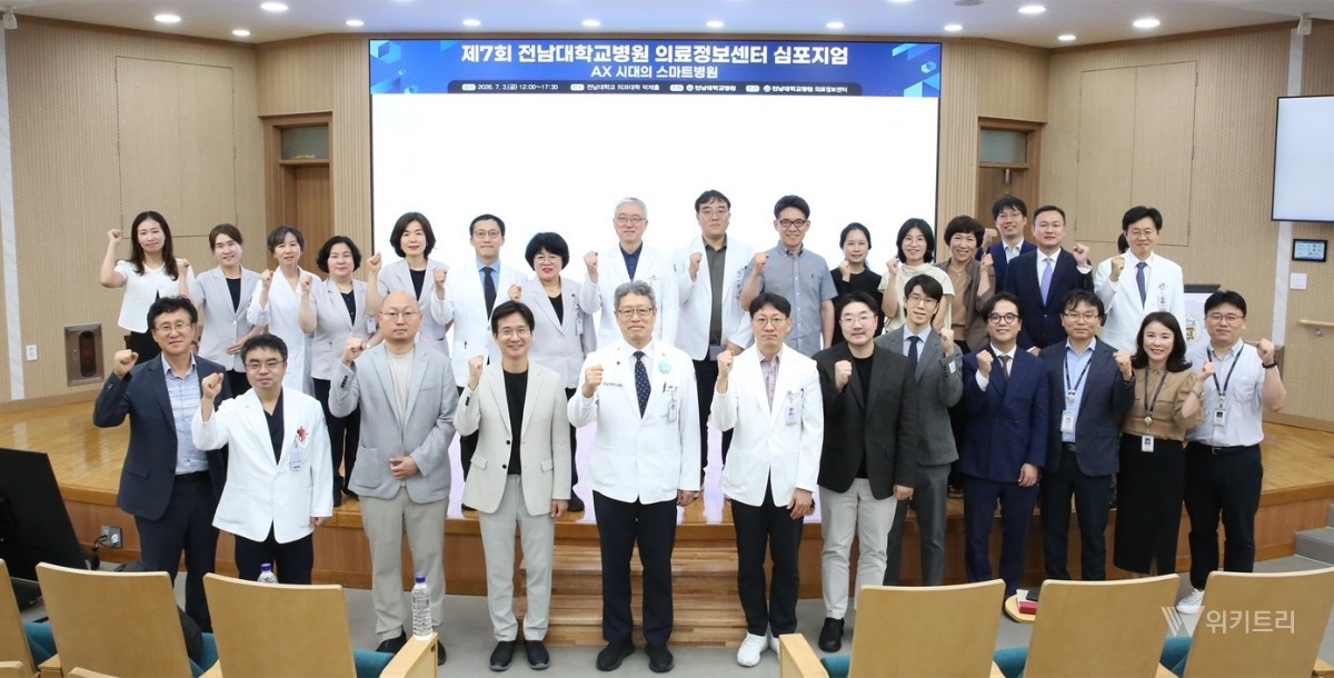 전남대병원은 전남대학교 의과대학 덕재홀에서 국내 주요 대학병원, 대학, 산업계 및 법조계 전문가들이 대거 참석한 가운데 ‘제7회 전남대학교병원 의료정보센터 심포지엄’을 성공적으로 개최했다. 전남대병원 의료정보센터(센터장 이병국 교수)가 주관한 이번 심포지엄은 ‘AX 시대의 스마트병원’을 주제로 진행됐다. / 전남대병원
