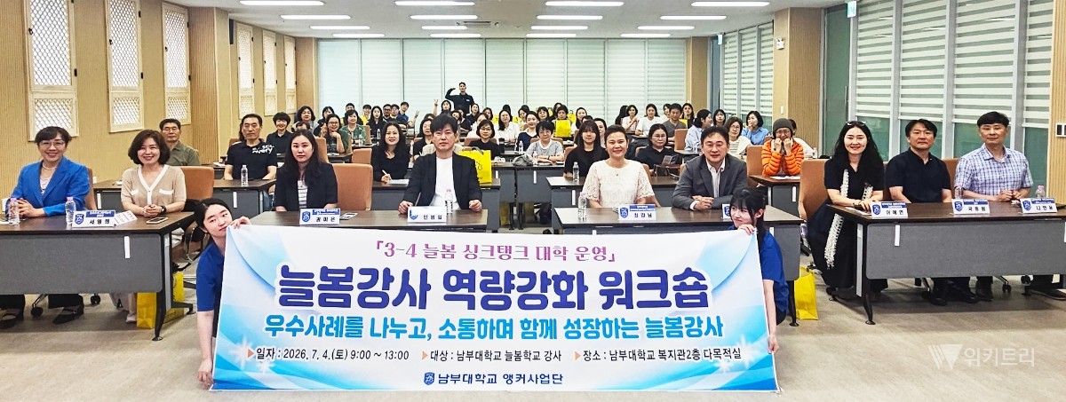남부대, 늘봄강사 전문성 확대로 돌봄 환경 구축