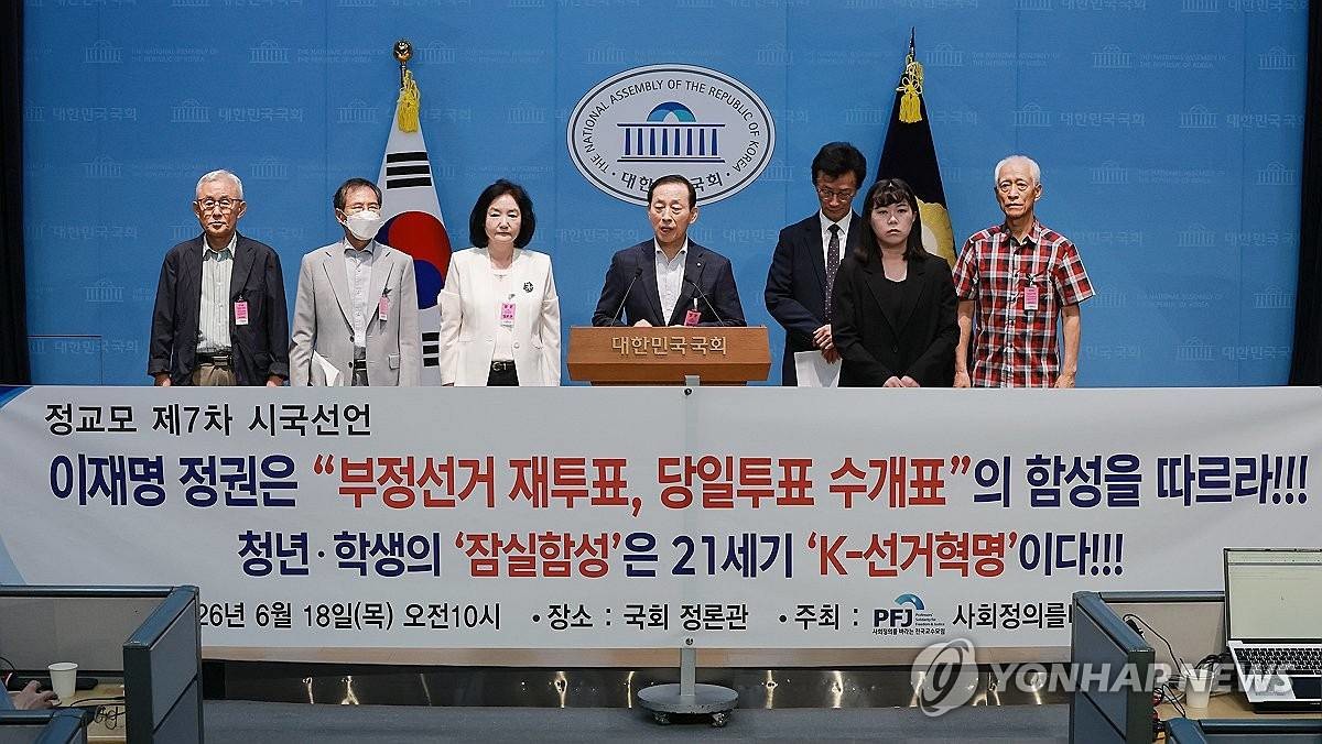 지난달 18일 국회 소통관에서 사회정의를 바라는 전국교수모임 회원들이 6·3 지방선거 투표용지 부족 사태와 관련해 선거 무효 선언, 재투표, 특검 구성 등을 촉구하고 있다 / 연합뉴스