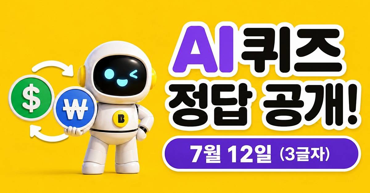 카카오뱅크 AI 퀴즈 이미지 / AI 생성 이미지