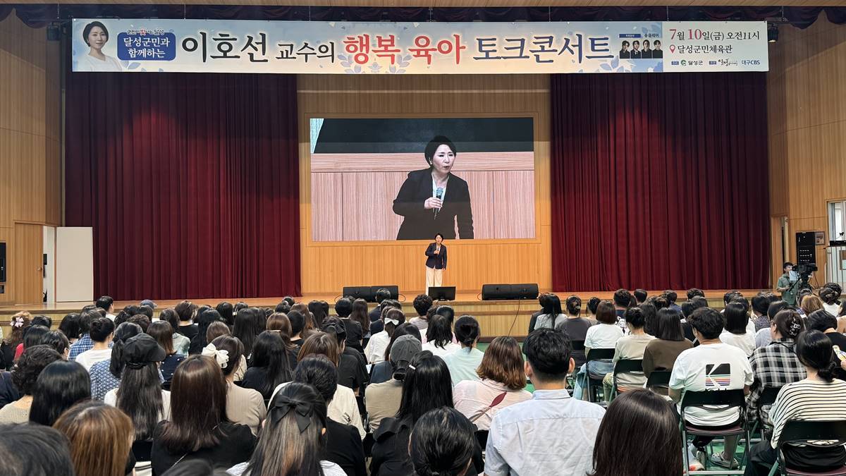 대구 달성군, 이호선 교수 초청 ‘좋은 부모 콤플렉스’ 타파 강연 개최 