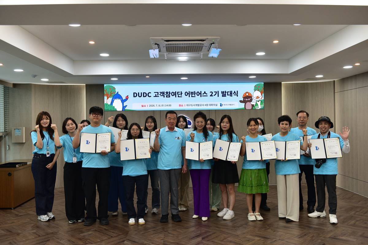 지난 8일 정명섭 대구도시개발공사 사장을 포함한 DUDC 고객참여단 어반어스(Urban,Us) 2기로 선발된 대구·경북 시민들이 기념촬영을 하고 있다./공사 제공