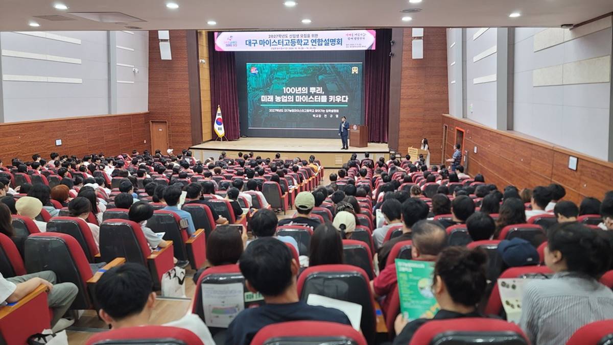 대구시교육청, 마이스터고(5교) 신입생 모집 연합설명회 개최