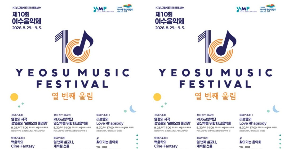 새로운 도약 전남광주통합시, 선율로 하나 되는 무대