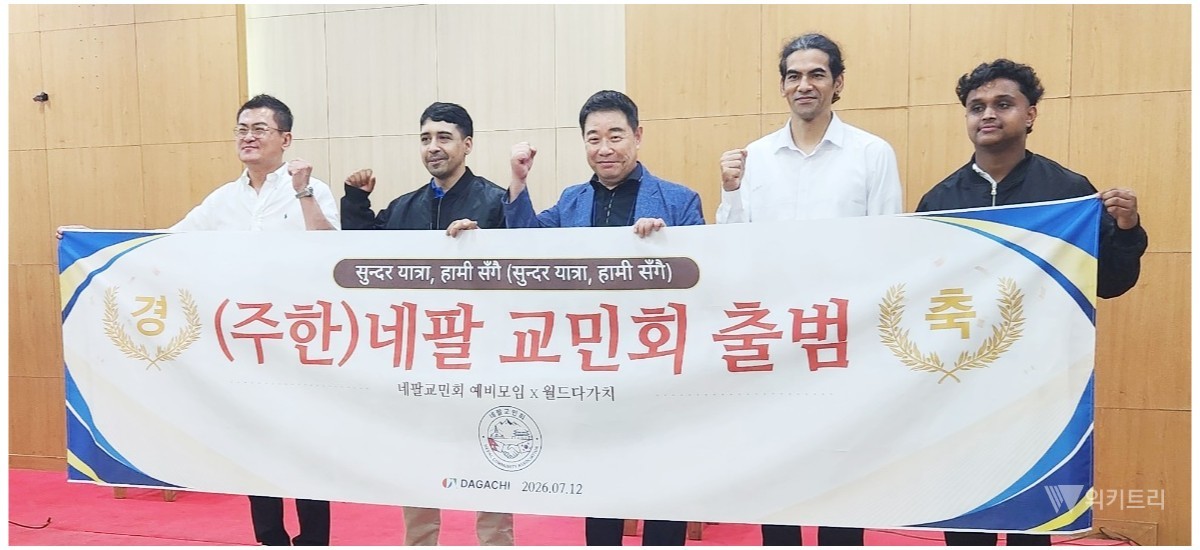 네팔 교민 6천 명의 자립과 연대, 광주서 새 역사 쓰다