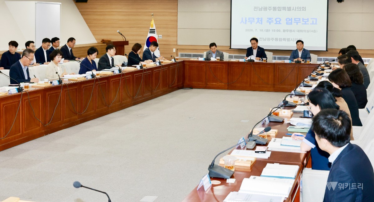 통합특별시의회는 지난 10일 광주청사 대회의실에서 송형곤 의장의 주재 아래 의회사무처 주요 간부 전원이 참석한 가운데 역사적인 첫 업무보고를 성황리에 개최했다. / 전남광주통합특별시의회