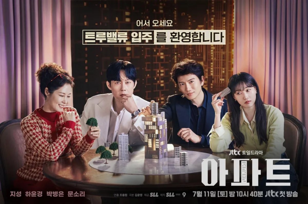 드라마 '아파트' 포스터 / Jtbc