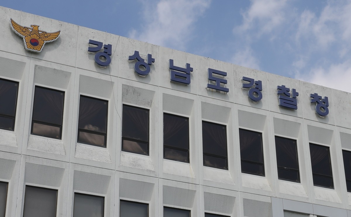 경남경찰청 전경. / 뉴스1