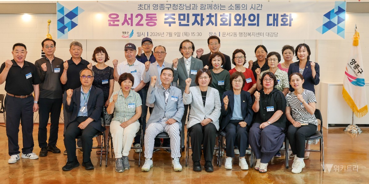 손화정 영종구청장, 취임 첫 소통 대장정 마무리