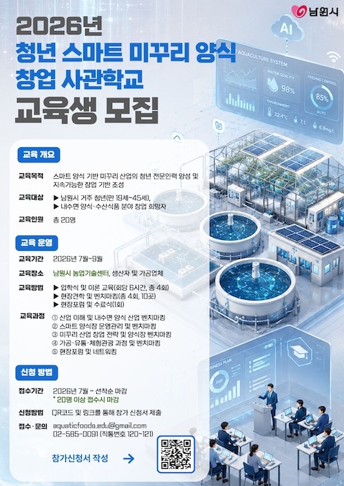 남원시, 추어 산업분야 창업 교육으로 청년 창업 활성화