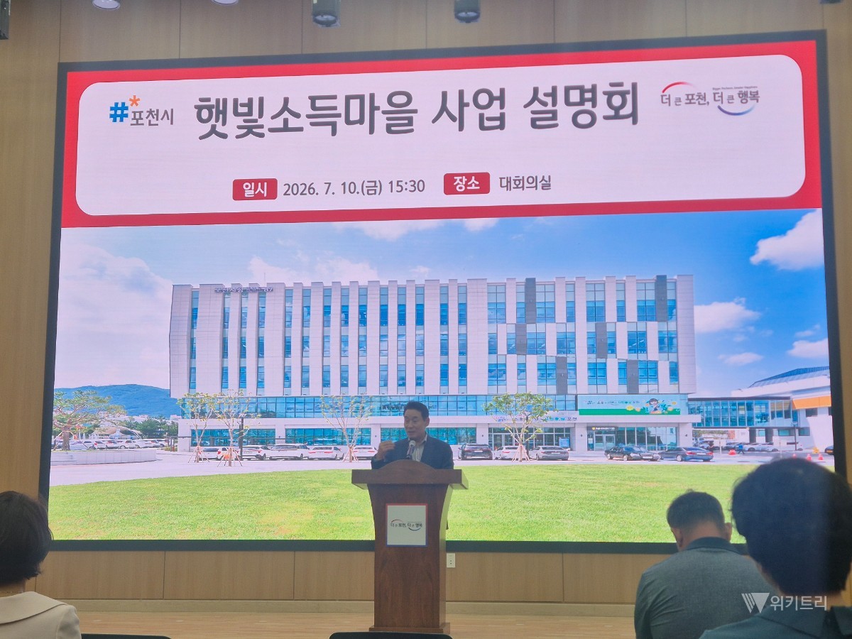“탄소중립이 곧 주민소득” 포천시, '햇빛소득마을' 사업 시동
