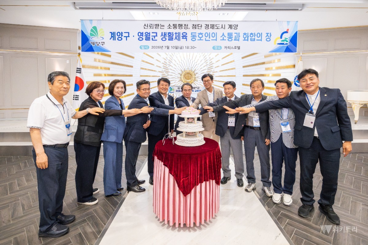 "스포츠로 이어온 10년" 계양구·영월군, 미래 동반성장 다짐