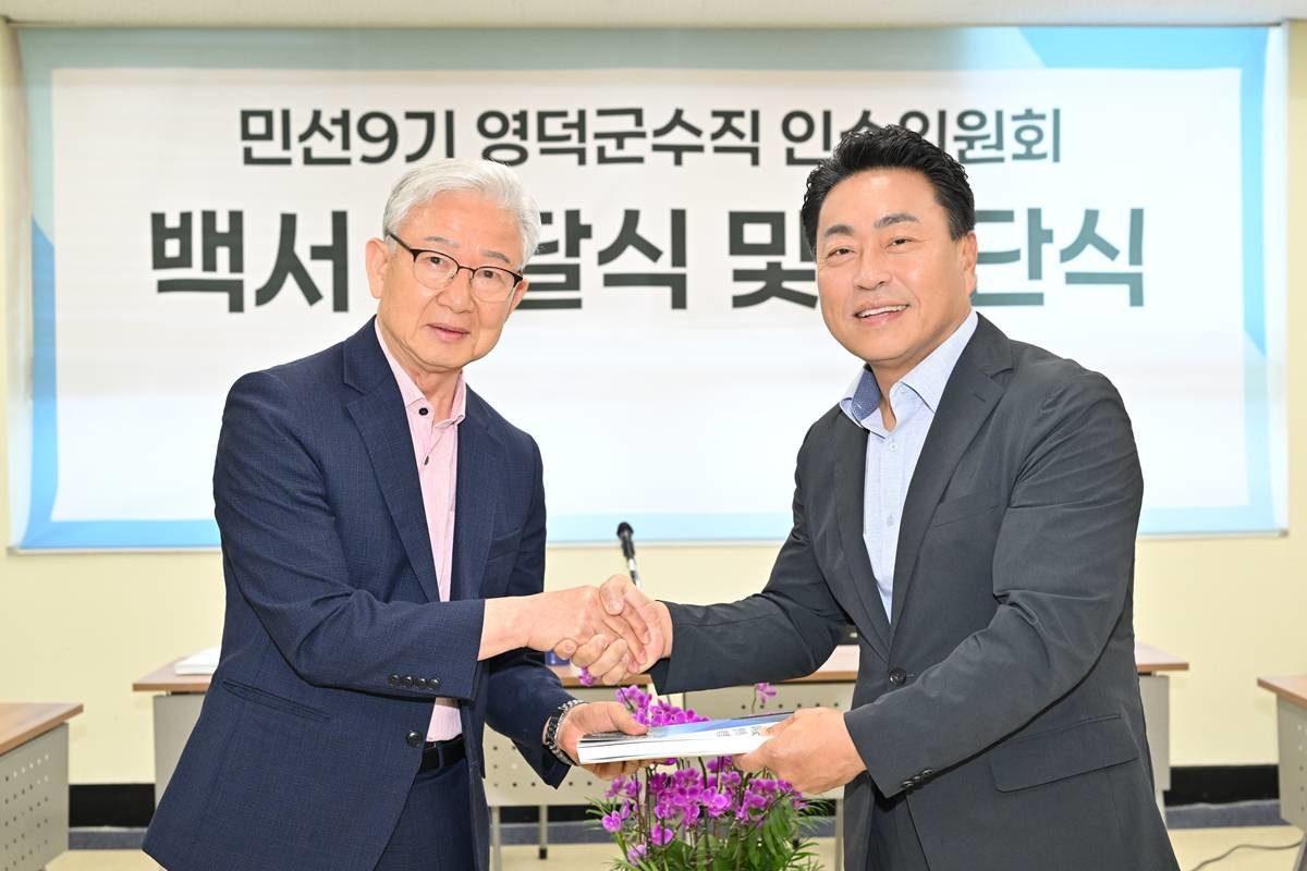 이안국 인수위 위원장(왼쪽)이 조주홍 영덕군수에게 백서와 정책자료집을 전달하고 있다/이하 인수위 제공
