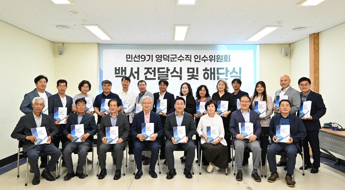 조주홍 영덕군수와 민선9기 영덕군수직 인수위원회 위원들이 기념촬영을 하고 있다.