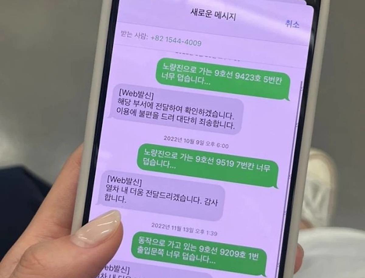 지하철 객실이 너무 더워 민원 문자를 보내는 모습 / 위키트리
