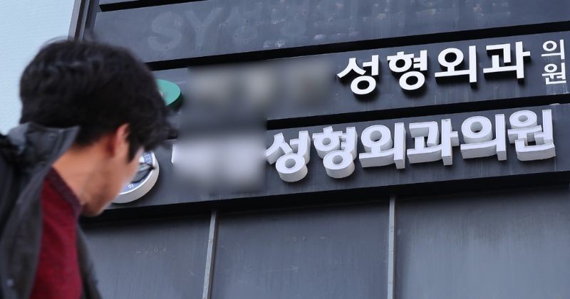 서울 시내 한 성형외과 건물 앞을 시민들이 지나가고 있다. / 뉴스1
