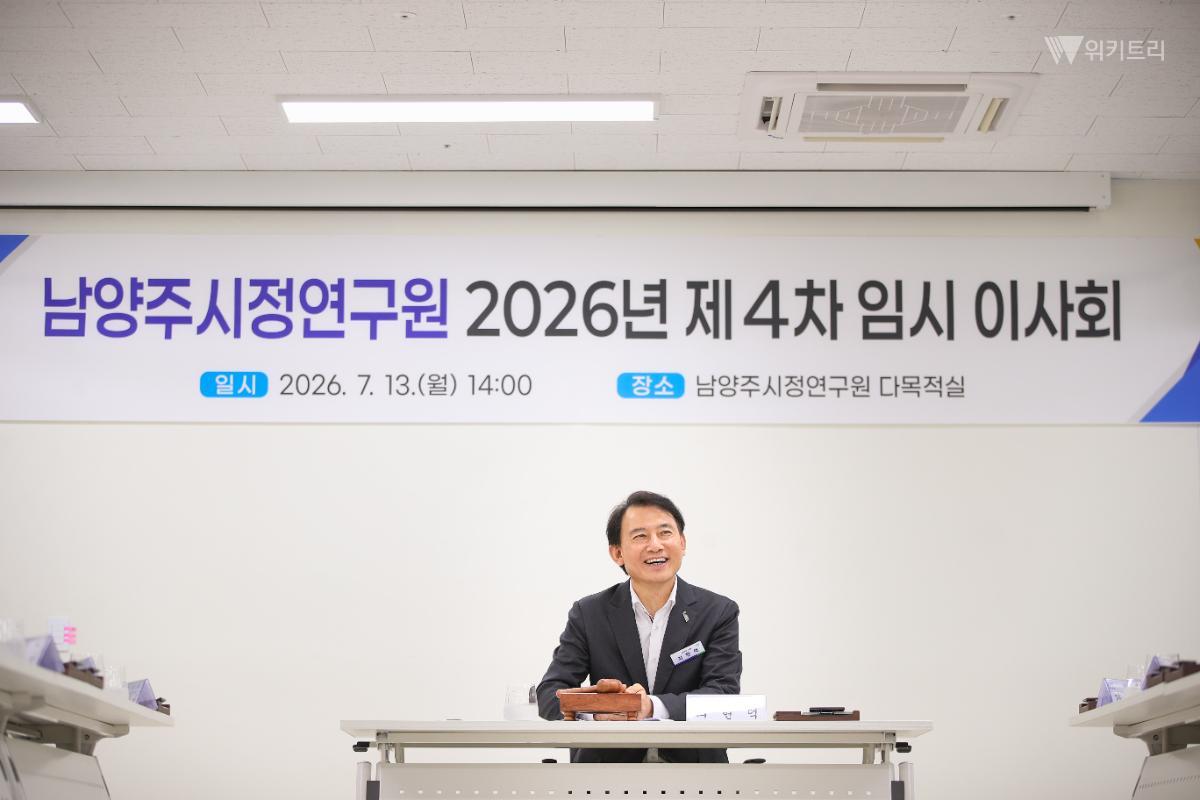 '남양주 미래 설계 본격화' 최현덕 시장, 시정연구원 이사장 취임