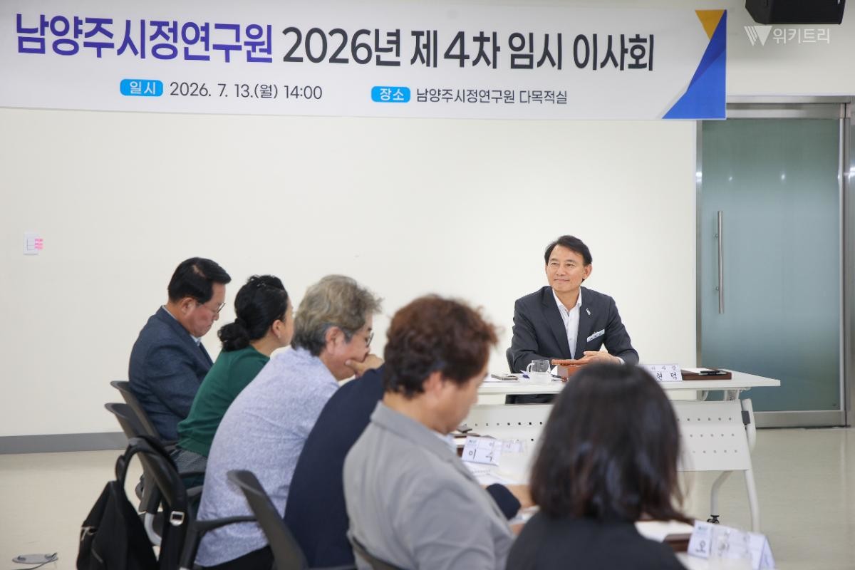 최현덕 시장이 시정연구원 이사회에서 참석자들과 시정연구원의 운영 방향과 주요 현안을 논의하고 있다