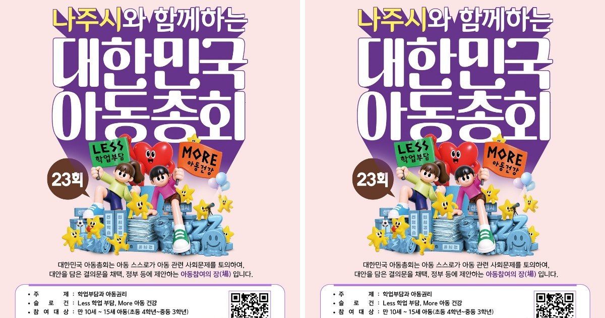학원 뺑뺑이는 그만! 아동 정책, 우리 손으로 직접 쓴다