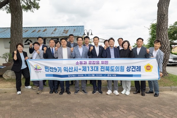 민선9기 익산시-제13대 전북도의원 상견례 / 익산시