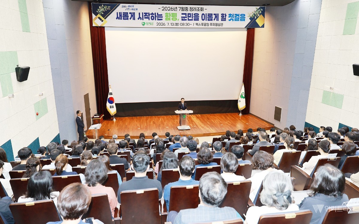 함평군은 지난 13일 오전 함평엑스포공원 주제영상관에서 공직자 300여 명이 운집한 가운데 민선 9기 첫 정례조회를 개최했다. / 함평군