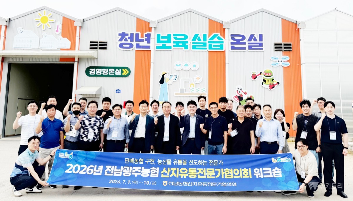 농협전남본부(본부장 이광일)는 지난 9일부터 10일까지 이틀간 전라남도 고흥군에 위치한 썬밸리 리조트에서 ‘농심천심 전남광주농협 산지유통전문가협의회 워크숍’을 성황리에 개최했다. / 전남농협