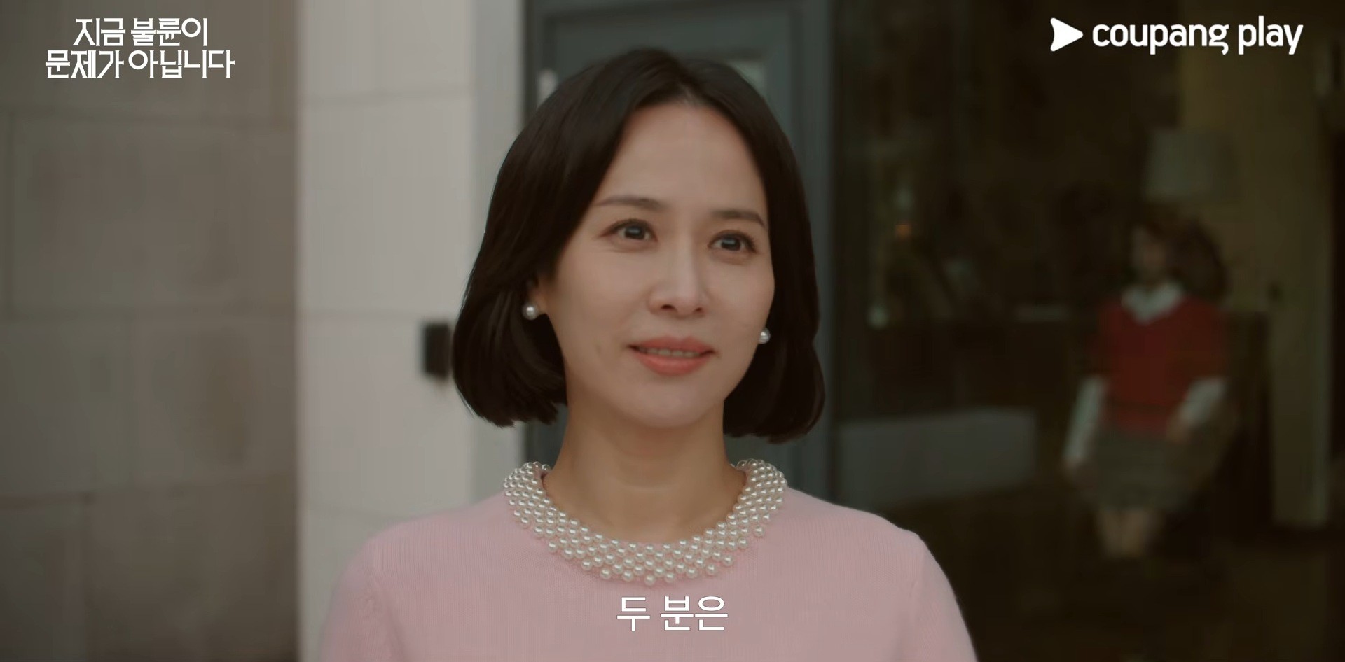 '지금 불륜이 문제가 아닙니다' 티저 예고편 일부. / 유튜브 '쿠팡플레이 Coupang Play'