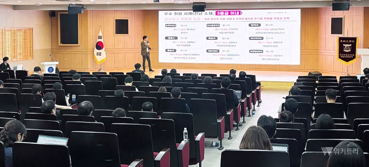 대학연계 전남지역 고3 진학부장 역량강화 워크숍이 지난 10일부터 이틀동안 동신대학교(총장 이주희)에서 개최됐다. / 동신대