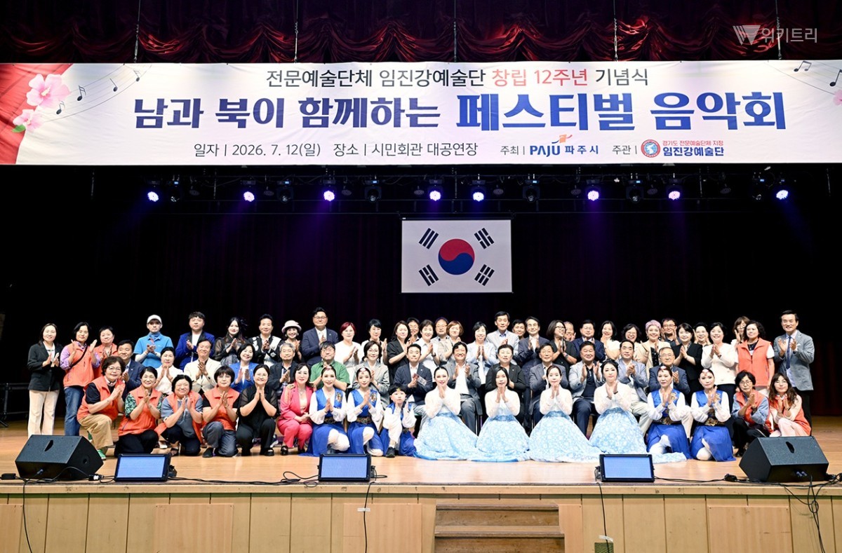 파주시 임진강예술단, 창단 12주년 음악회 성료