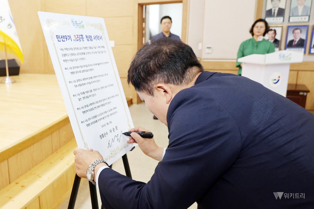 사순문 장흥군수가 청념서약서에 사인을 하고 있다. / 장흥군