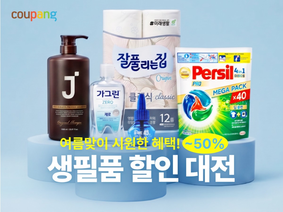 쿠팡 생필품 할인 대전. / 쿠팡 제공