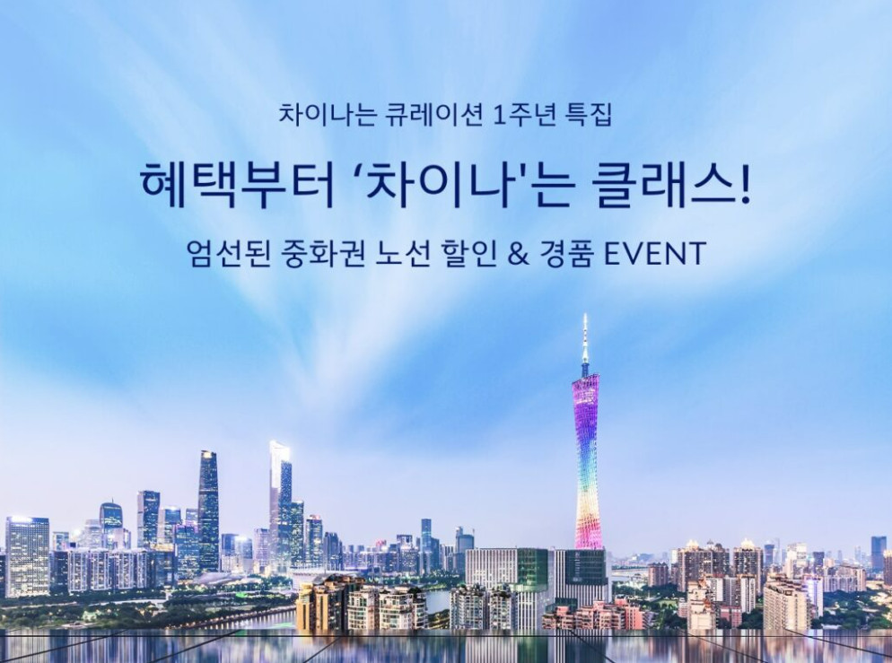 차이나는 큐레이션 / 대한항공