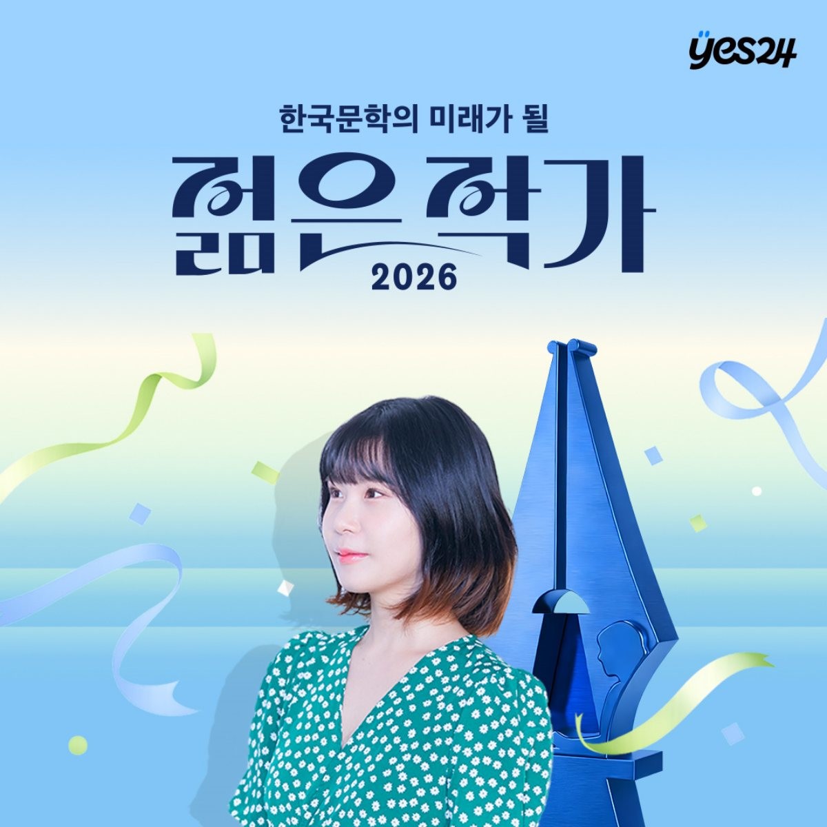 청예 작가 / YES24