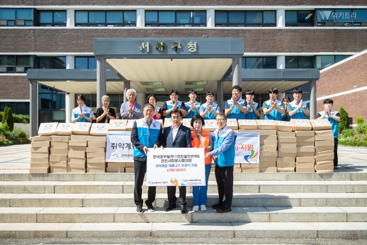 서해구, 한국중부발전·인천사회봉사협의회와 이웃사랑 나눔 이어가