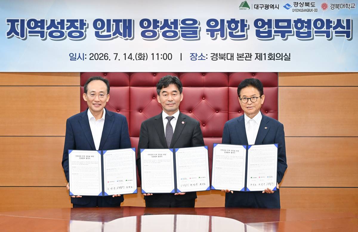 대구시·경북도, 경북대 중심 초광역 인재양성 