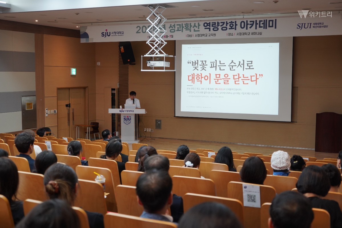 'AI부터 언론홍보까지' 서정대, 성과확산 역량강화 교육 마무리