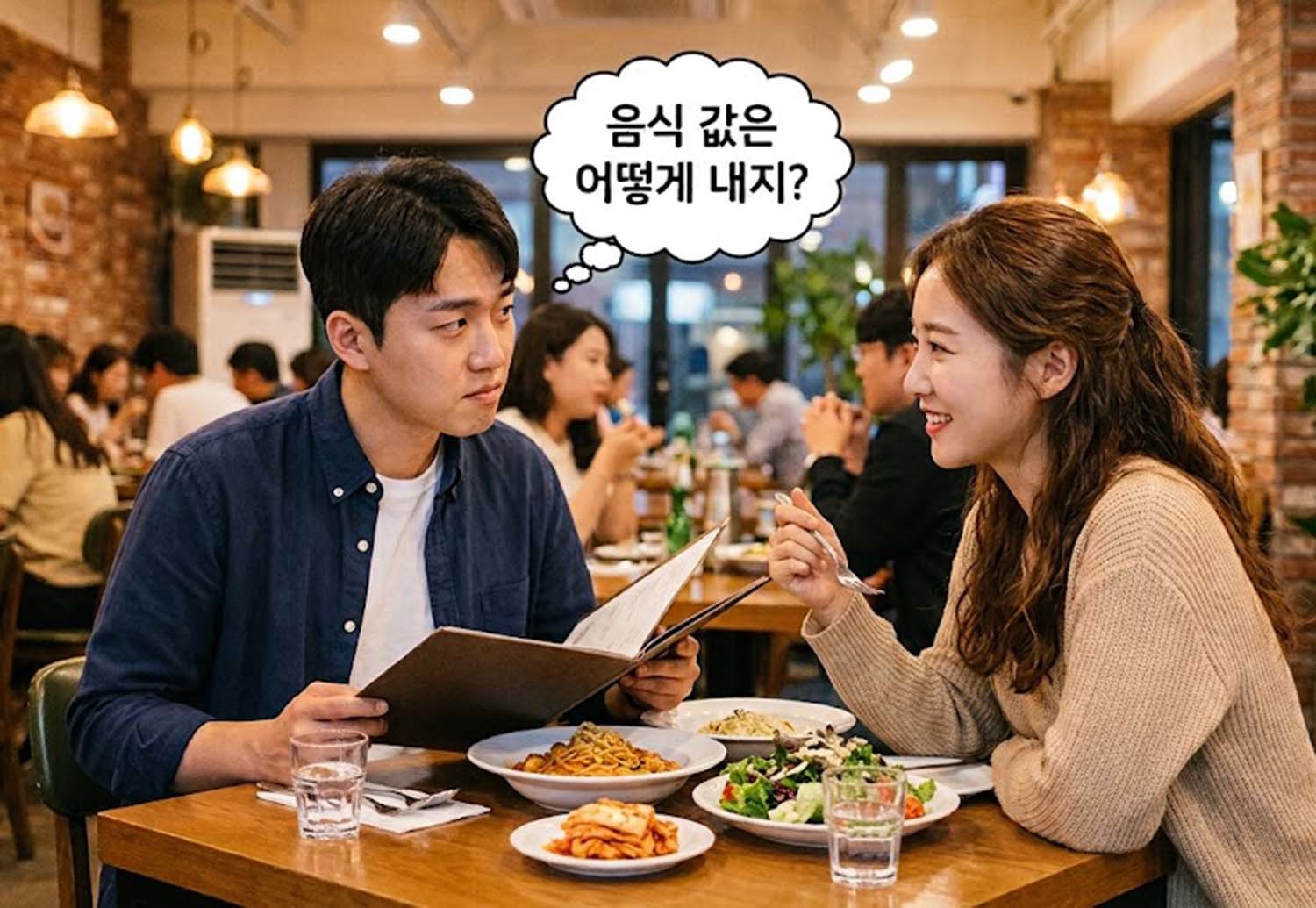 "데이트 비용 어떻게 분담해요?" 질문 하나가 부른 갑론을박