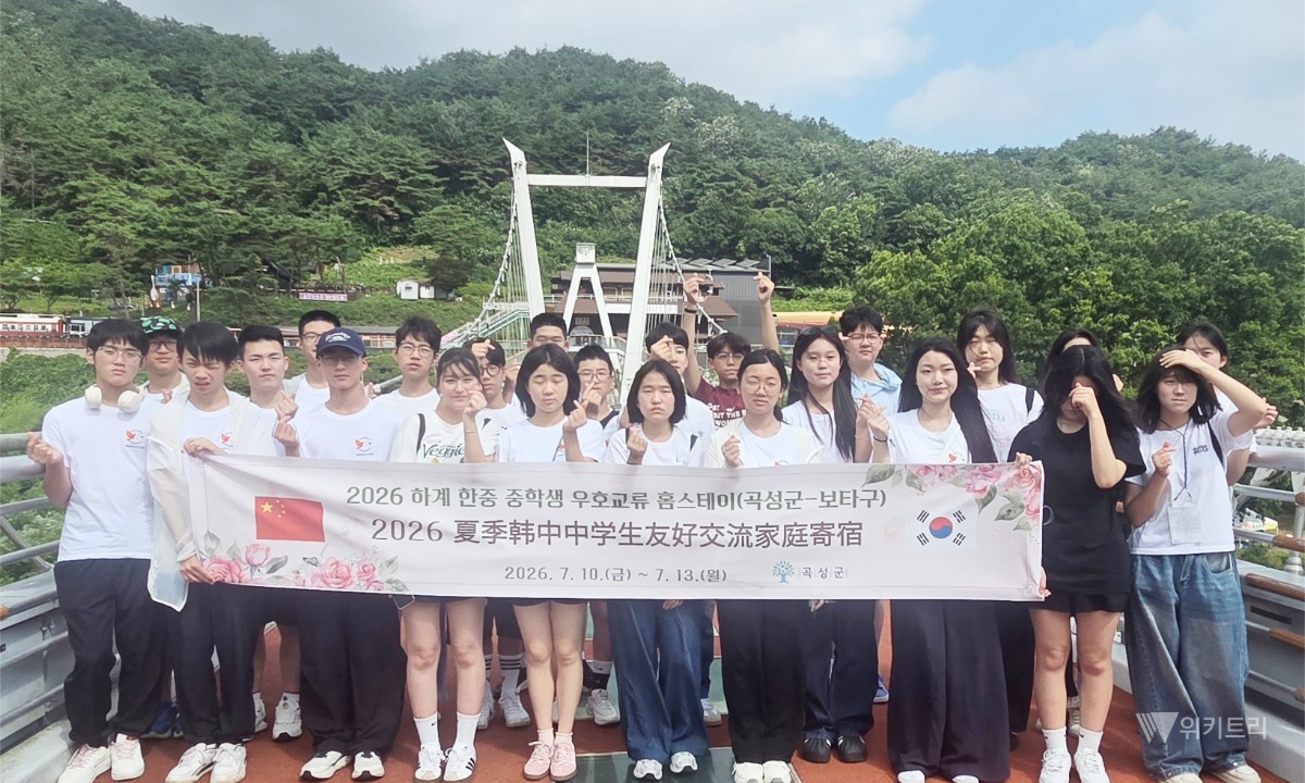 곡성에 뜬 중국 10대들, 20년 지기 우정의 홈스테이 현장