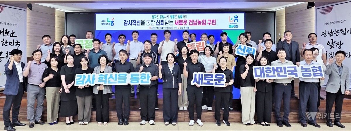 농협 전남검사국, 철통 방어망 구축! '감사 혁신 컨퍼런스' 성료
